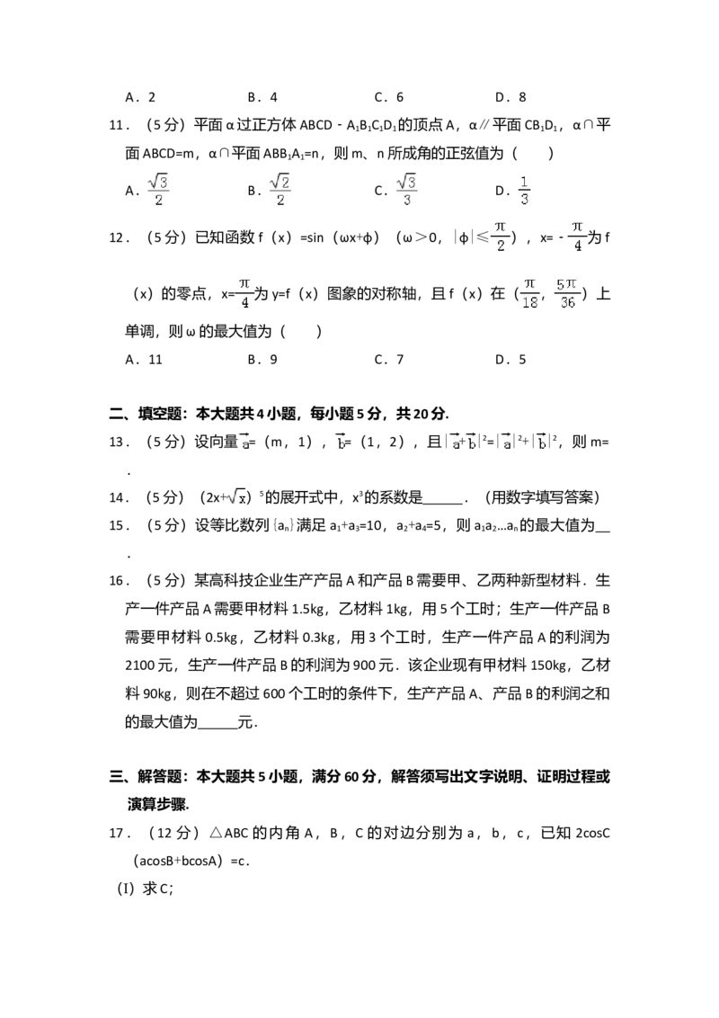 2016年全国统一高考数学试卷（理科）（新课标Ⅰ）（解析版）_全国卷+地方卷_2.数学_1.数学高考真题试卷_2008-2020年_全国卷_全国1卷（2008-2022）_高考数学（理科）（新课标ⅰ）_A4word版