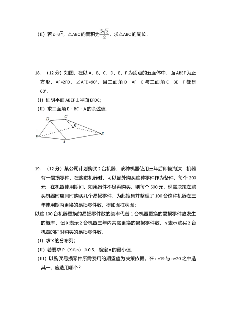 2016年全国统一高考数学试卷（理科）（新课标Ⅰ）（解析版）_全国卷+地方卷_2.数学_1.数学高考真题试卷_2008-2020年_全国卷_全国1卷（2008-2022）_高考数学（理科）（新课标ⅰ）_A4word版