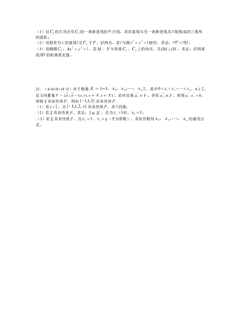 2012年上海高考数学真题（理科）试卷（原卷版）_全国卷+地方卷_2.数学_1.数学高考真题试卷_2008-2020年_地方卷_上海高考数学真题02-21