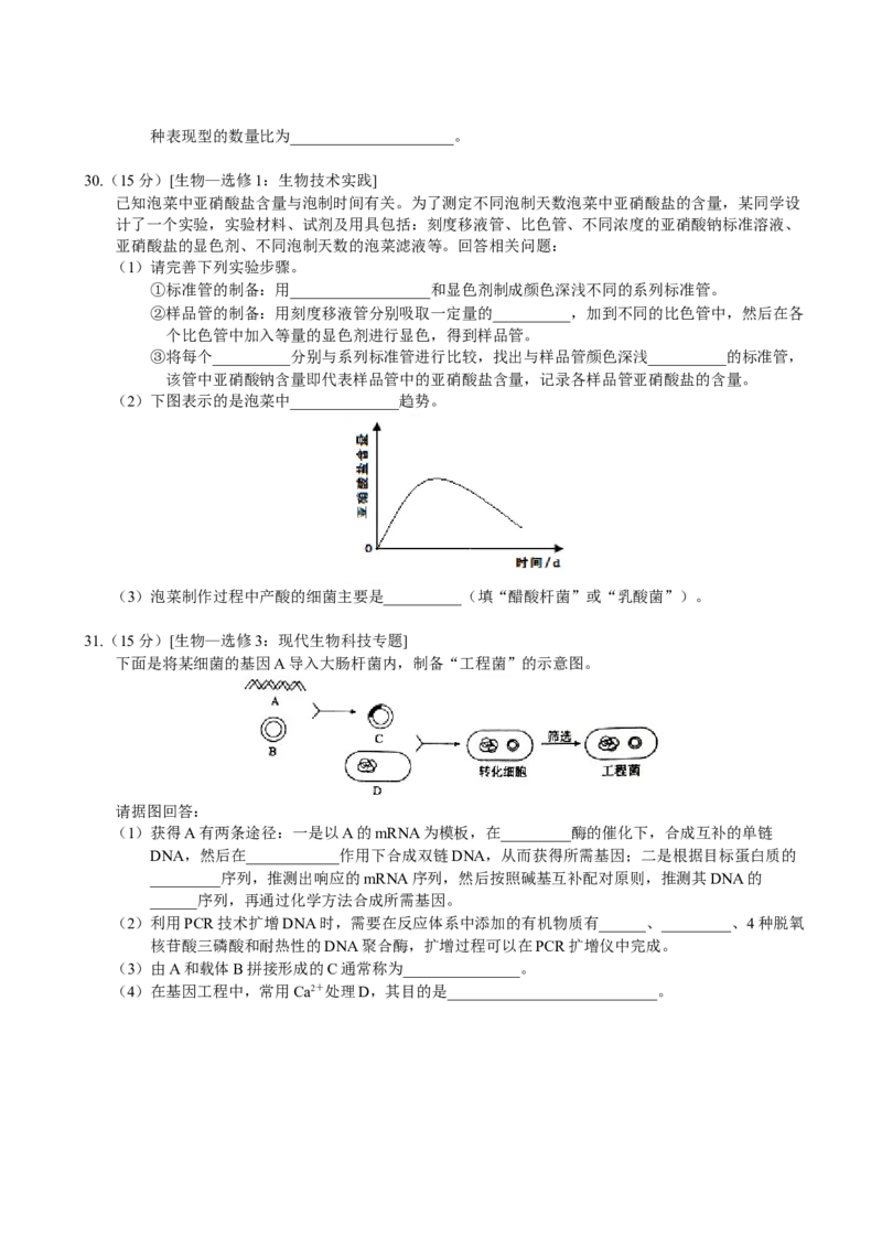 2014年高考海南卷生物（原卷版）_全国卷+地方卷_6.生物_1.生物高考真题试卷_2008-2020年_地方卷_海南高考生物08-20_A4word版_原卷版（建议只打印原卷版，答案版手机对答案即可）