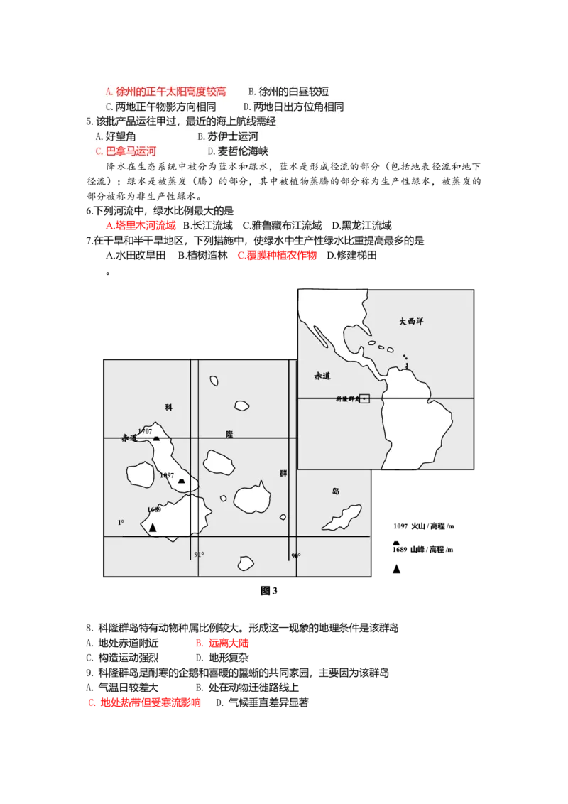 2014年全国高考贵州省文综地理试题及答案_全国卷+地方卷_8.地理_1.地理高考真题试卷_2008-2020年_地方卷_贵州高考地理08-20