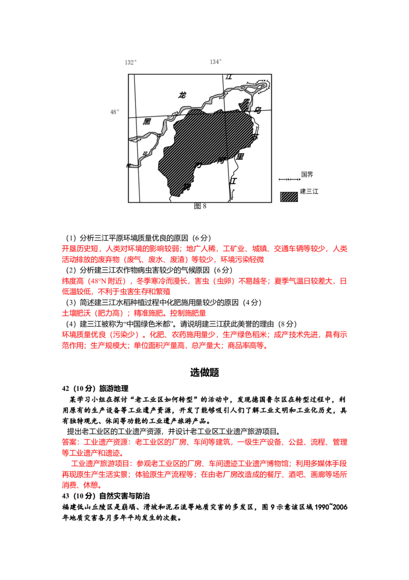 2014年全国高考贵州省文综地理试题及答案_全国卷+地方卷_8.地理_1.地理高考真题试卷_2008-2020年_地方卷_贵州高考地理08-20