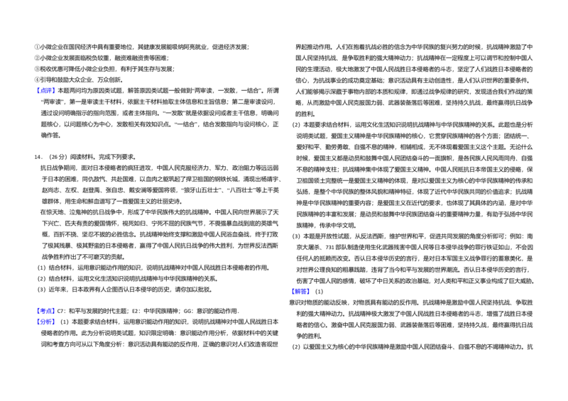 2015年全国统一高考政治试卷（新课标Ⅱ）（解析版）_全国卷+地方卷_9.政治_1.政治高考真题试卷_2008-2020年_全国卷_全国统一高考政治（新课标ⅱ）08-20_A3word版