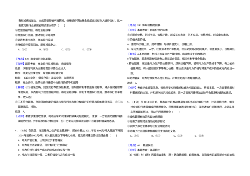 2015年全国统一高考政治试卷（新课标Ⅱ）（解析版）_全国卷+地方卷_9.政治_1.政治高考真题试卷_2008-2020年_全国卷_全国统一高考政治（新课标ⅱ）08-20_A3word版