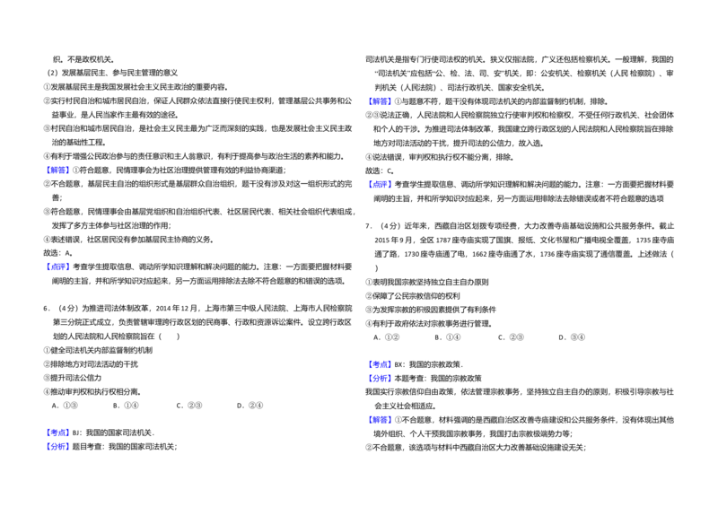 2015年全国统一高考政治试卷（新课标Ⅱ）（解析版）_全国卷+地方卷_9.政治_1.政治高考真题试卷_2008-2020年_全国卷_全国统一高考政治（新课标ⅱ）08-20_A3word版