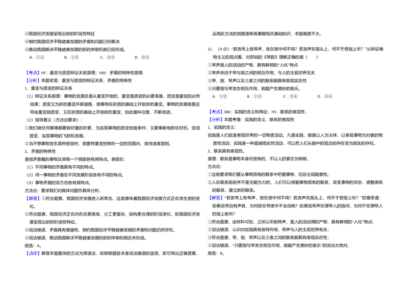 2015年全国统一高考政治试卷（新课标Ⅱ）（解析版）_全国卷+地方卷_9.政治_1.政治高考真题试卷_2008-2020年_全国卷_全国统一高考政治（新课标ⅱ）08-20_A3word版