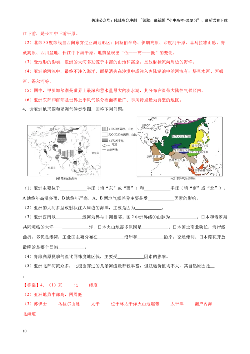 专题08亚洲-备战2024年中考地理识图速记手册与变式演练（全国通用）（解析版）_02中考总复习（2026版更新中）_09-地理-中考总复习_2024年中考复习资料_专项复习资料_答案解析版