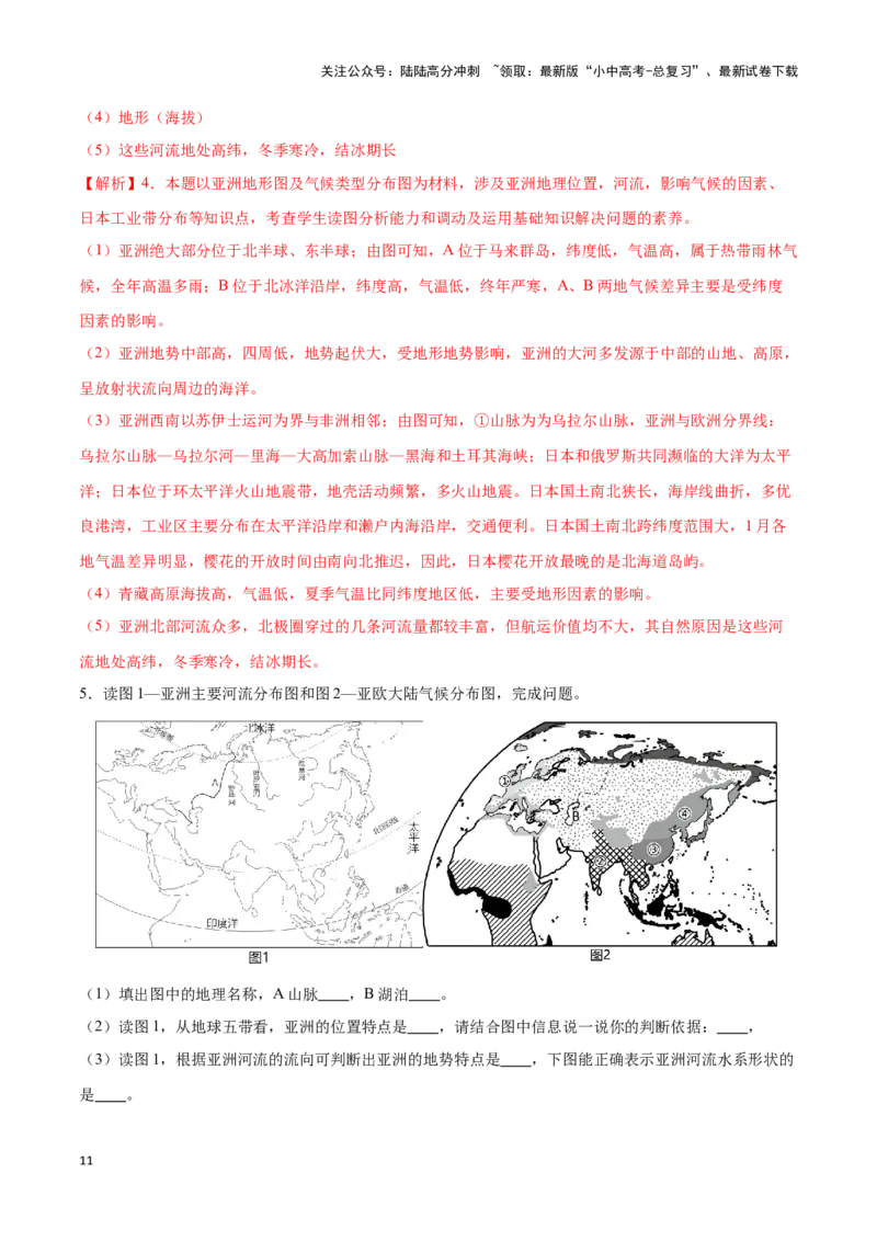 专题08亚洲-备战2024年中考地理识图速记手册与变式演练（全国通用）（解析版）_02中考总复习（2026版更新中）_09-地理-中考总复习_2024年中考复习资料_专项复习资料_答案解析版