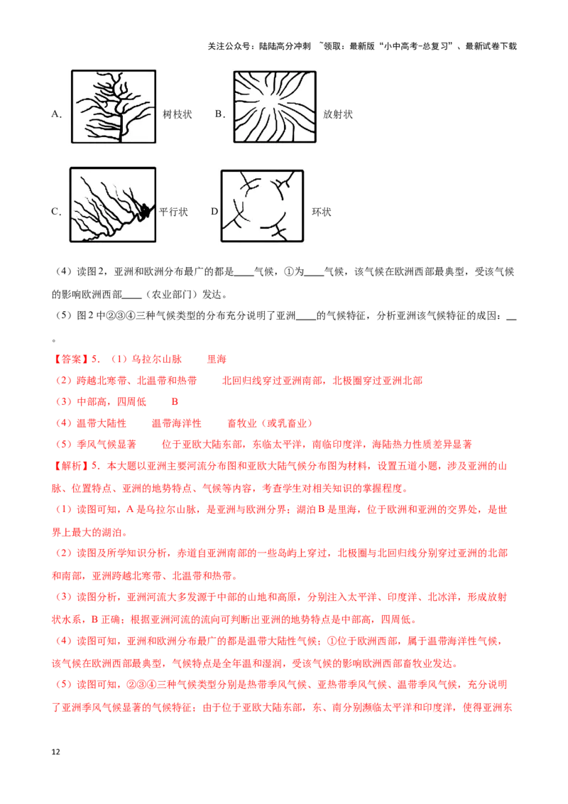 专题08亚洲-备战2024年中考地理识图速记手册与变式演练（全国通用）（解析版）_02中考总复习（2026版更新中）_09-地理-中考总复习_2024年中考复习资料_专项复习资料_答案解析版