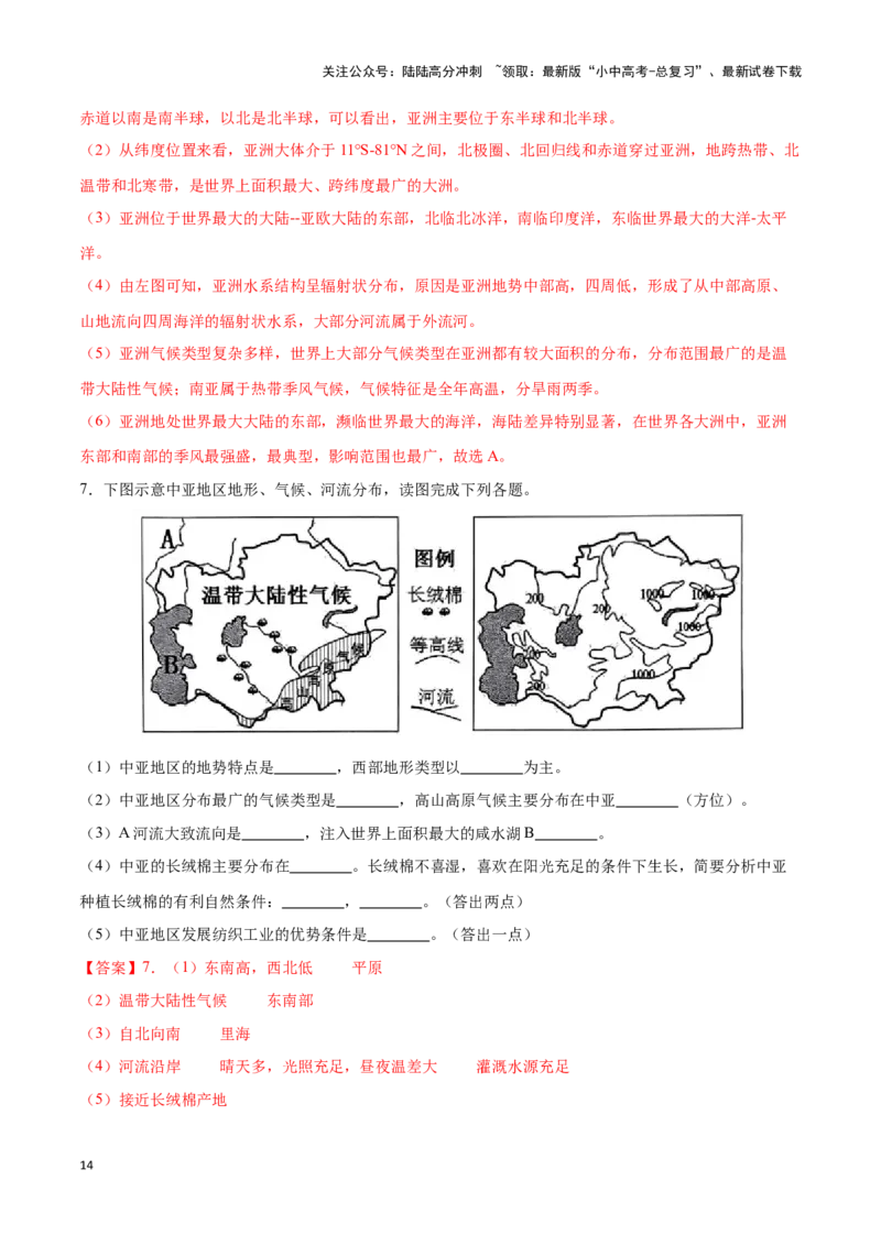 专题08亚洲-备战2024年中考地理识图速记手册与变式演练（全国通用）（解析版）_02中考总复习（2026版更新中）_09-地理-中考总复习_2024年中考复习资料_专项复习资料_答案解析版
