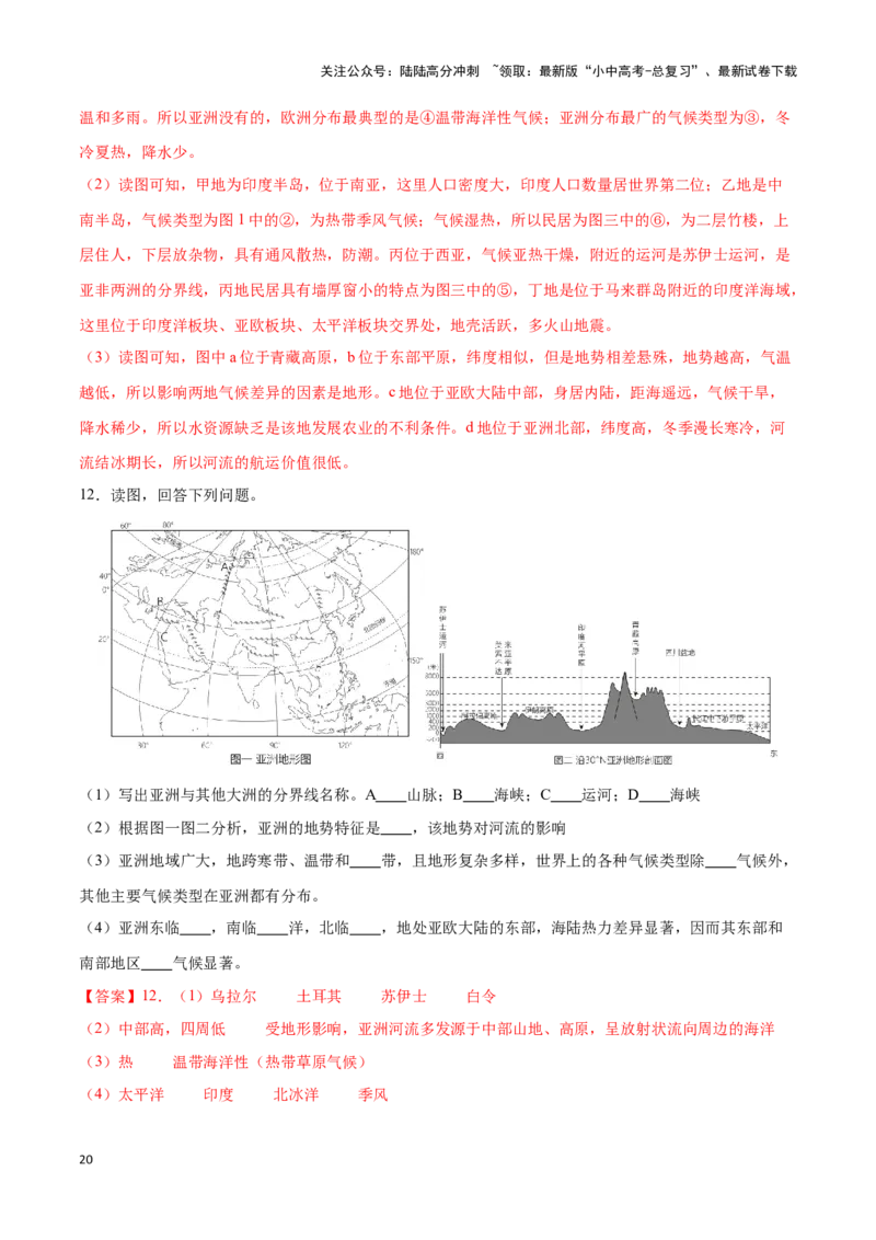 专题08亚洲-备战2024年中考地理识图速记手册与变式演练（全国通用）（解析版）_02中考总复习（2026版更新中）_09-地理-中考总复习_2024年中考复习资料_专项复习资料_答案解析版