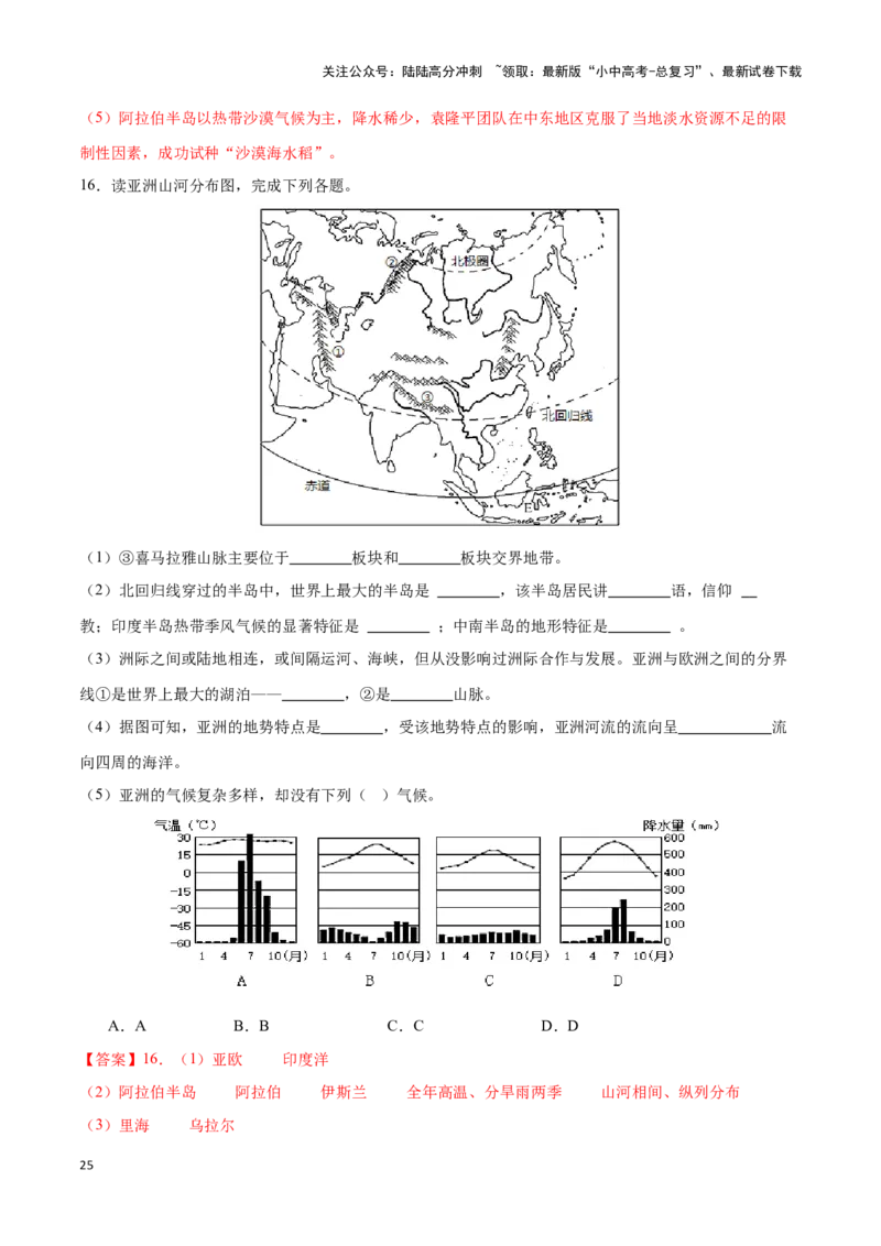 专题08亚洲-备战2024年中考地理识图速记手册与变式演练（全国通用）（解析版）_02中考总复习（2026版更新中）_09-地理-中考总复习_2024年中考复习资料_专项复习资料_答案解析版