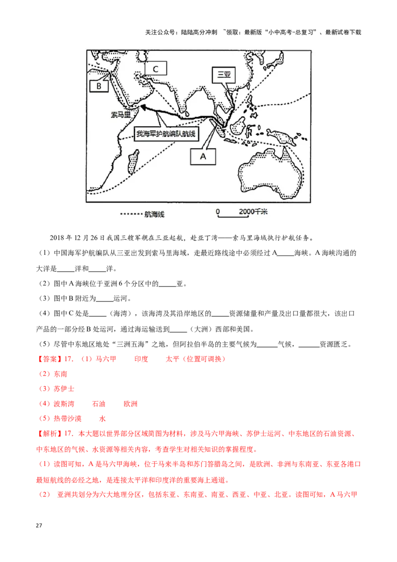 专题08亚洲-备战2024年中考地理识图速记手册与变式演练（全国通用）（解析版）_02中考总复习（2026版更新中）_09-地理-中考总复习_2024年中考复习资料_专项复习资料_答案解析版