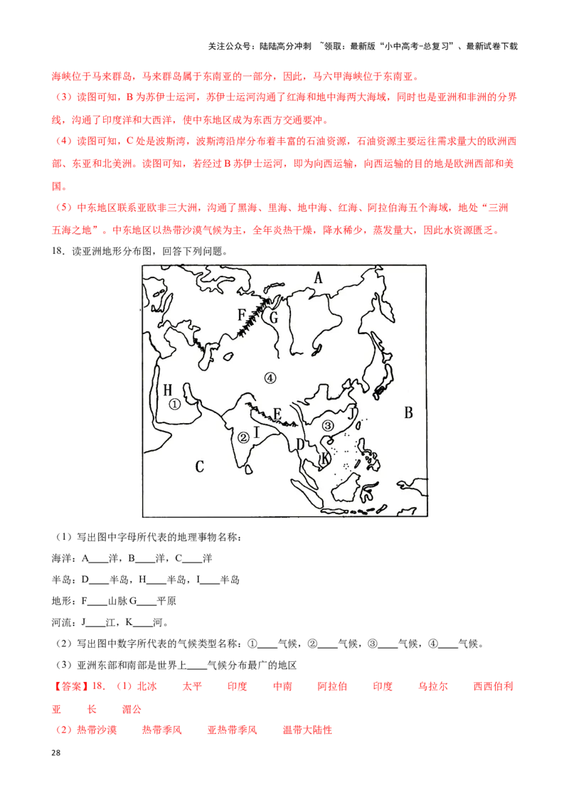 专题08亚洲-备战2024年中考地理识图速记手册与变式演练（全国通用）（解析版）_02中考总复习（2026版更新中）_09-地理-中考总复习_2024年中考复习资料_专项复习资料_答案解析版