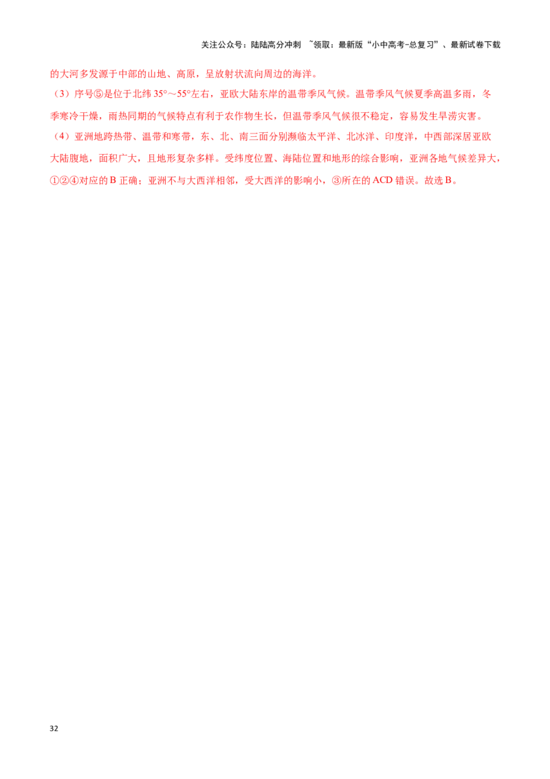 专题08亚洲-备战2024年中考地理识图速记手册与变式演练（全国通用）（解析版）_02中考总复习（2026版更新中）_09-地理-中考总复习_2024年中考复习资料_专项复习资料_答案解析版
