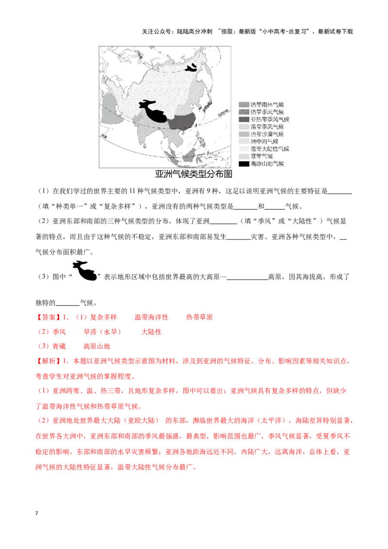 专题08亚洲-备战2024年中考地理识图速记手册与变式演练（全国通用）（解析版）_02中考总复习（2026版更新中）_09-地理-中考总复习_2024年中考复习资料_专项复习资料_答案解析版