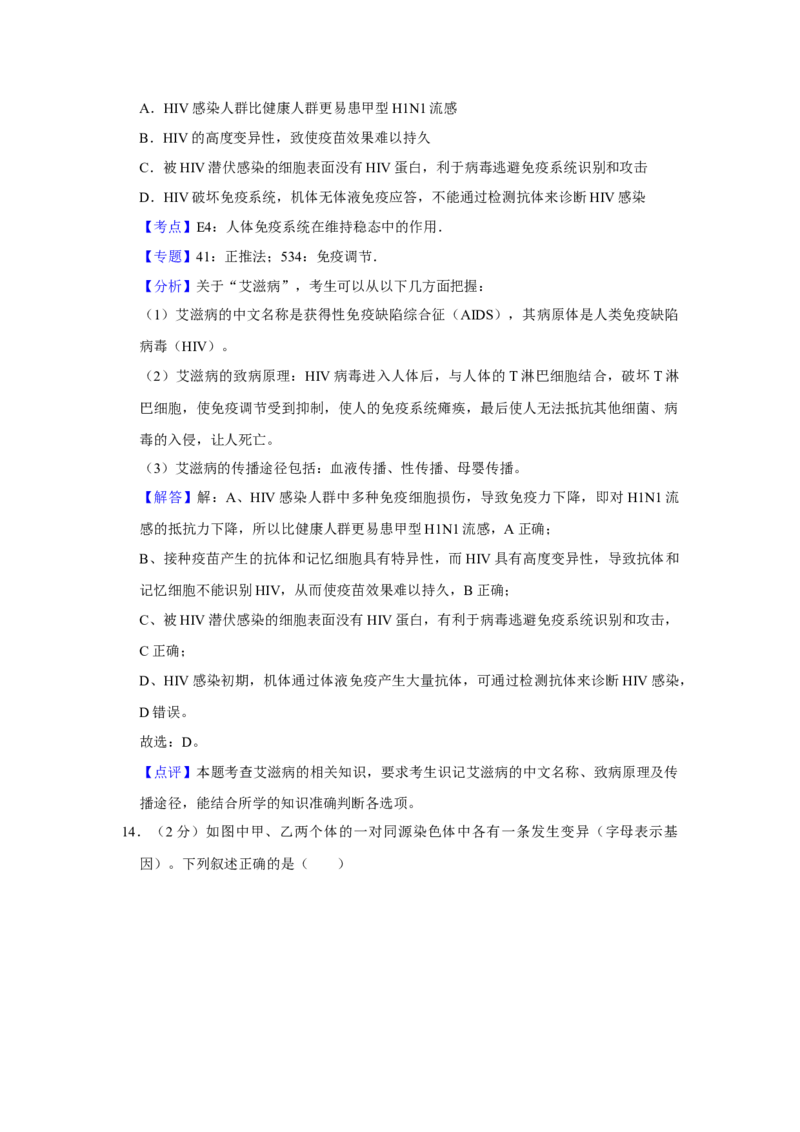 2016年江苏省高考生物试卷解析版_全国卷+地方卷_6.生物_1.生物高考真题试卷_2008-2020年_地方卷_江苏高考生物07-20_A4word版