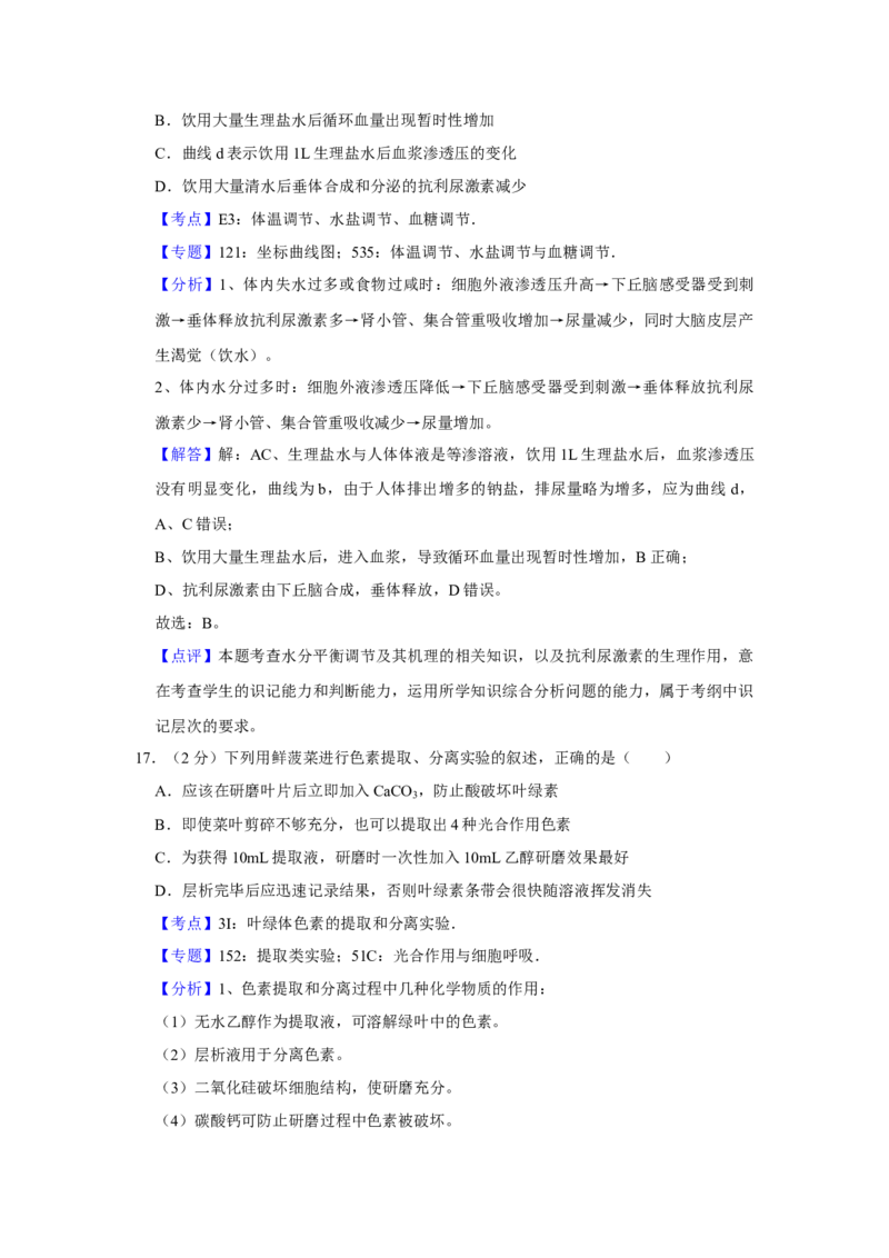 2016年江苏省高考生物试卷解析版_全国卷+地方卷_6.生物_1.生物高考真题试卷_2008-2020年_地方卷_江苏高考生物07-20_A4word版