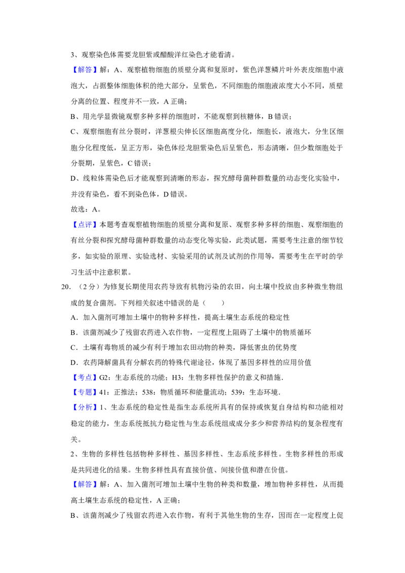 2016年江苏省高考生物试卷解析版_全国卷+地方卷_6.生物_1.生物高考真题试卷_2008-2020年_地方卷_江苏高考生物07-20_A4word版