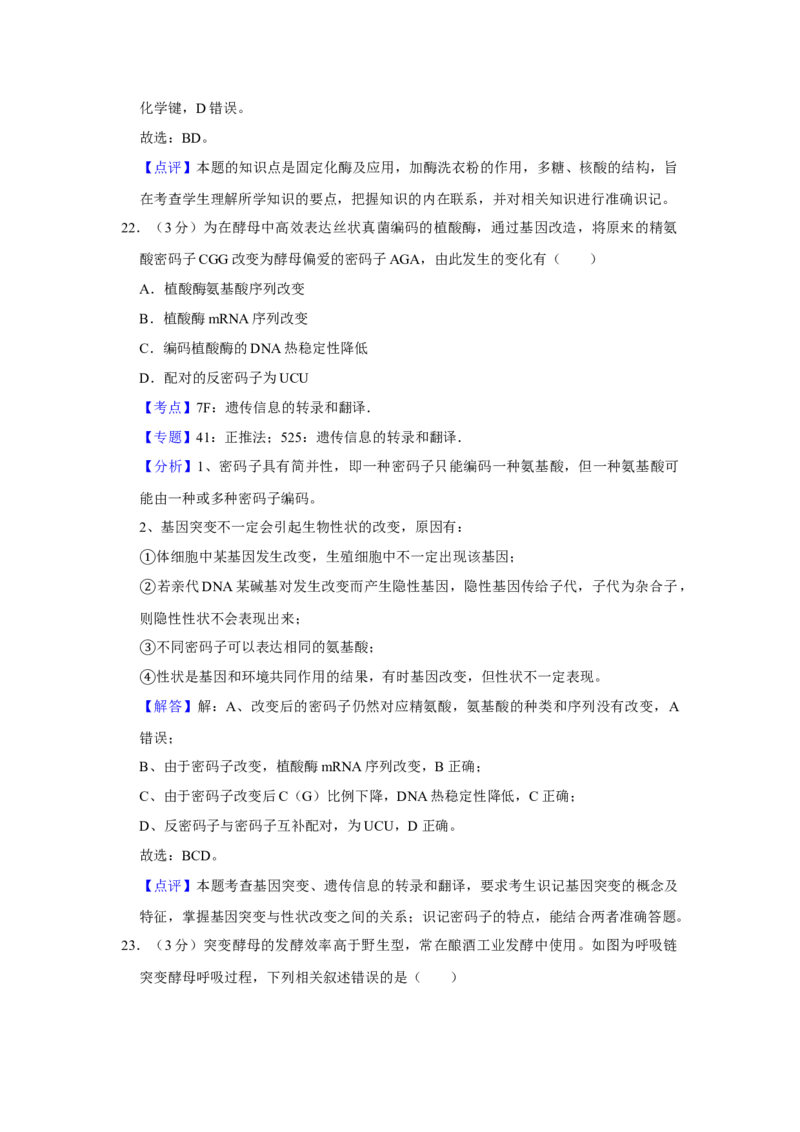 2016年江苏省高考生物试卷解析版_全国卷+地方卷_6.生物_1.生物高考真题试卷_2008-2020年_地方卷_江苏高考生物07-20_A4word版