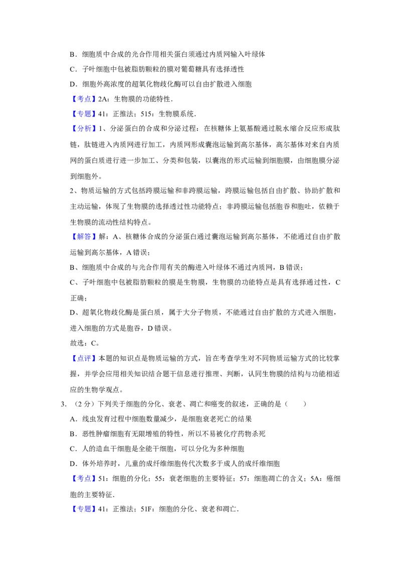 2016年江苏省高考生物试卷解析版_全国卷+地方卷_6.生物_1.生物高考真题试卷_2008-2020年_地方卷_江苏高考生物07-20_A4word版