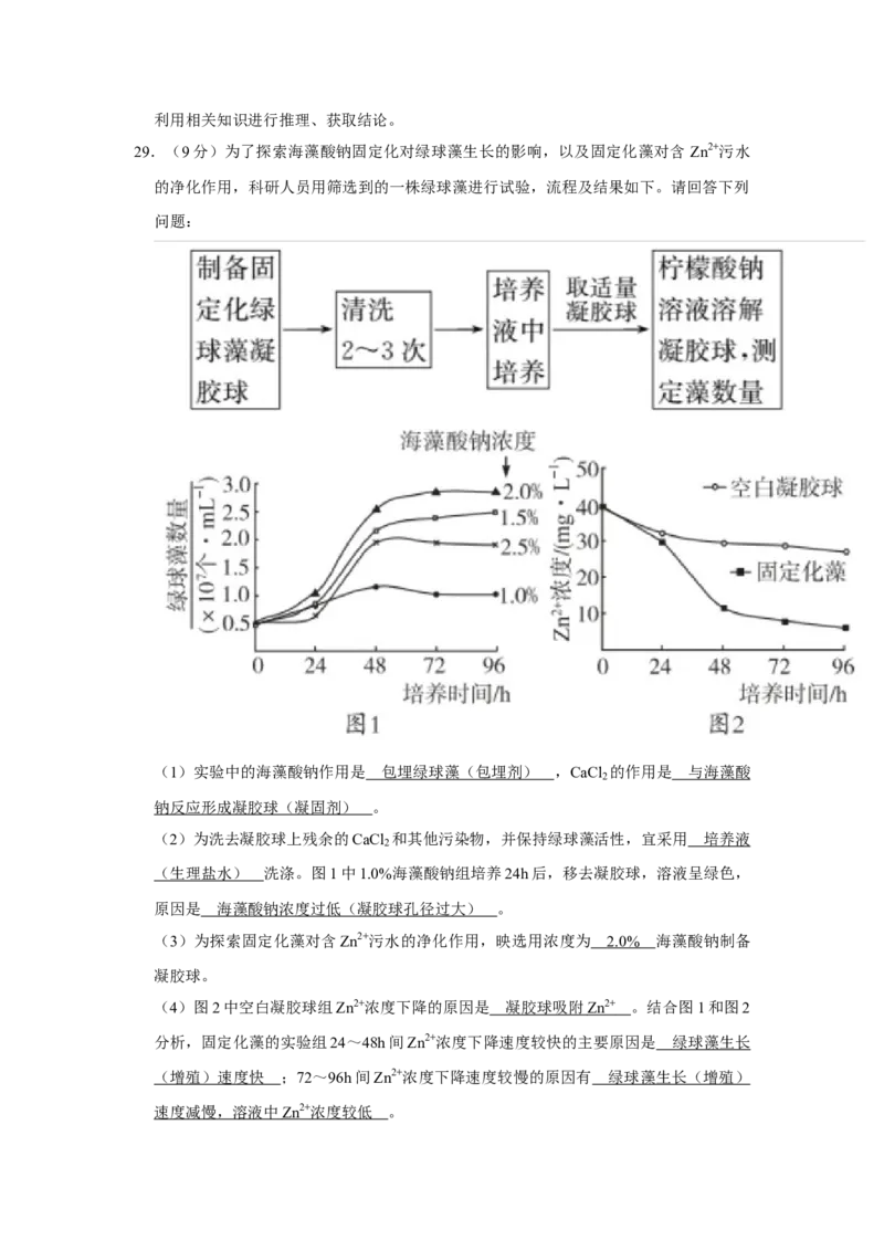 2016年江苏省高考生物试卷解析版_全国卷+地方卷_6.生物_1.生物高考真题试卷_2008-2020年_地方卷_江苏高考生物07-20_A4word版