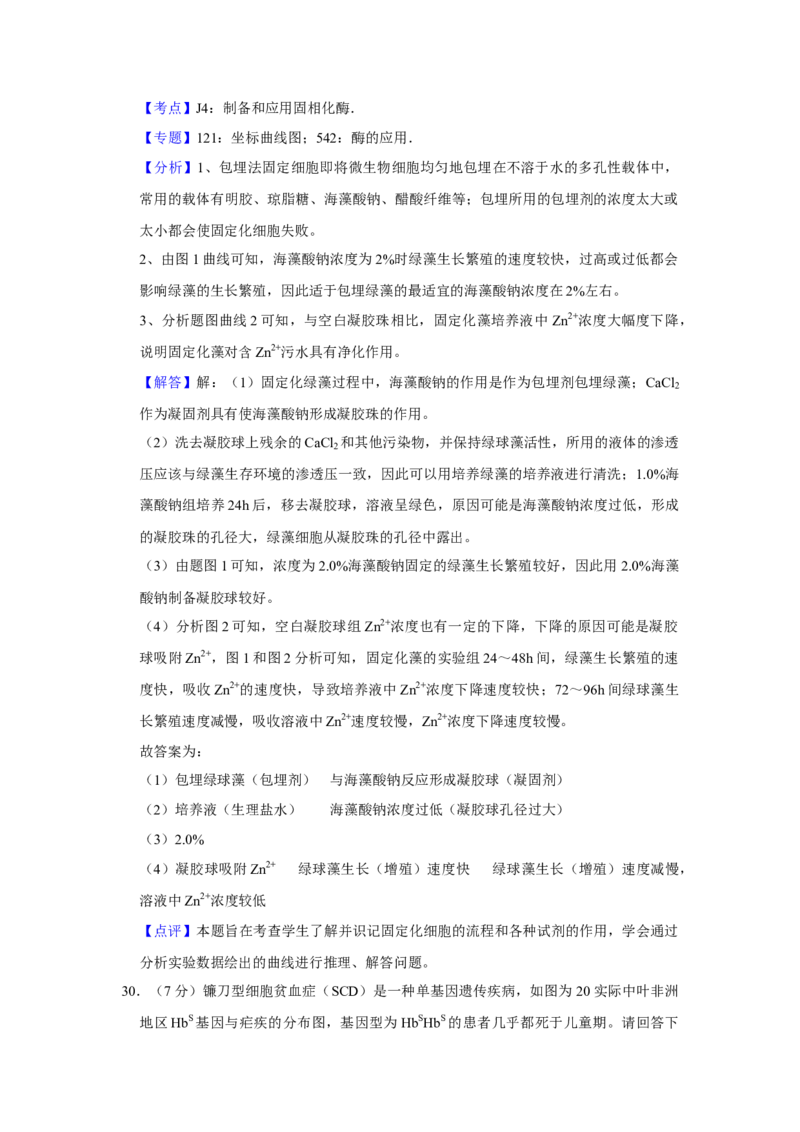 2016年江苏省高考生物试卷解析版_全国卷+地方卷_6.生物_1.生物高考真题试卷_2008-2020年_地方卷_江苏高考生物07-20_A4word版