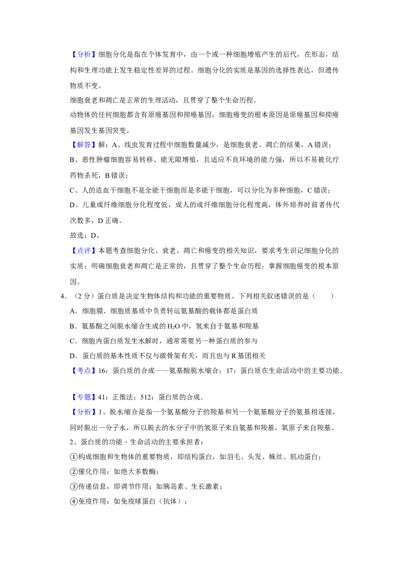 2016年江苏省高考生物试卷解析版_全国卷+地方卷_6.生物_1.生物高考真题试卷_2008-2020年_地方卷_江苏高考生物07-20_A4word版