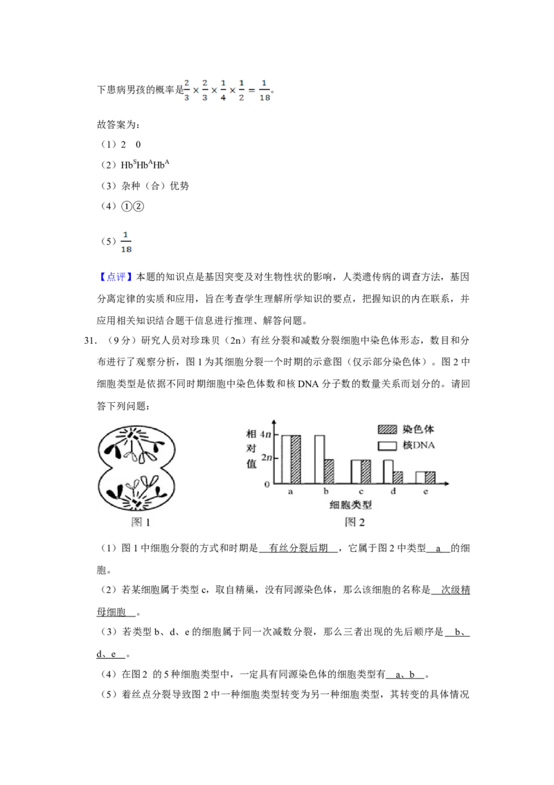 2016年江苏省高考生物试卷解析版_全国卷+地方卷_6.生物_1.生物高考真题试卷_2008-2020年_地方卷_江苏高考生物07-20_A4word版