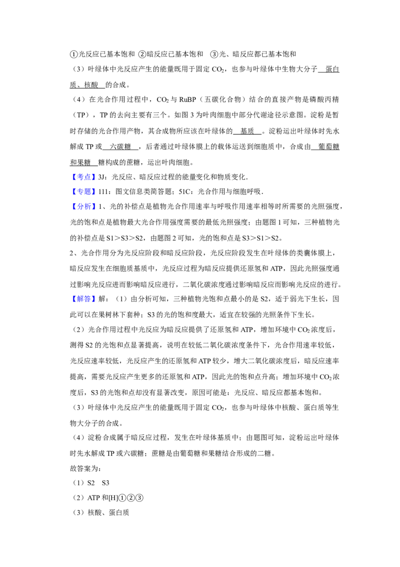 2016年江苏省高考生物试卷解析版_全国卷+地方卷_6.生物_1.生物高考真题试卷_2008-2020年_地方卷_江苏高考生物07-20_A4word版