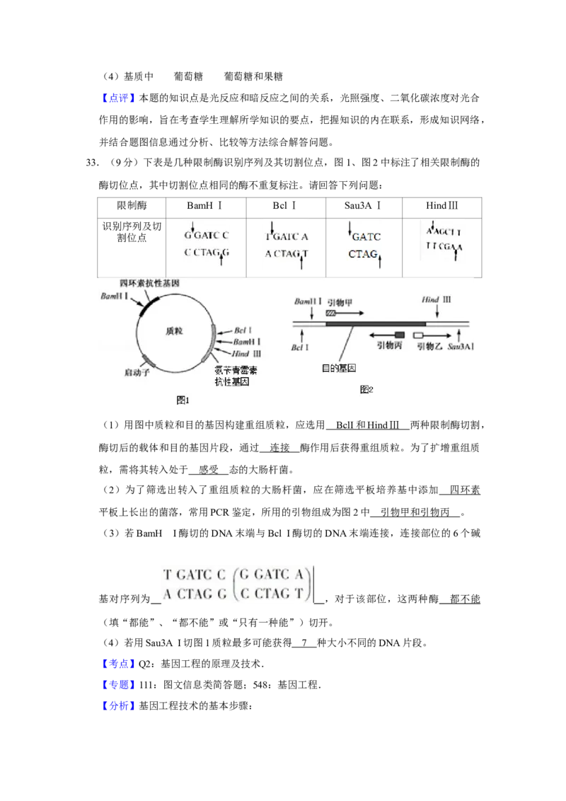 2016年江苏省高考生物试卷解析版_全国卷+地方卷_6.生物_1.生物高考真题试卷_2008-2020年_地方卷_江苏高考生物07-20_A4word版