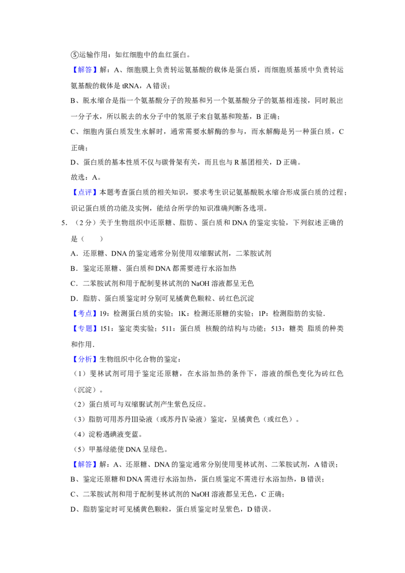 2016年江苏省高考生物试卷解析版_全国卷+地方卷_6.生物_1.生物高考真题试卷_2008-2020年_地方卷_江苏高考生物07-20_A4word版