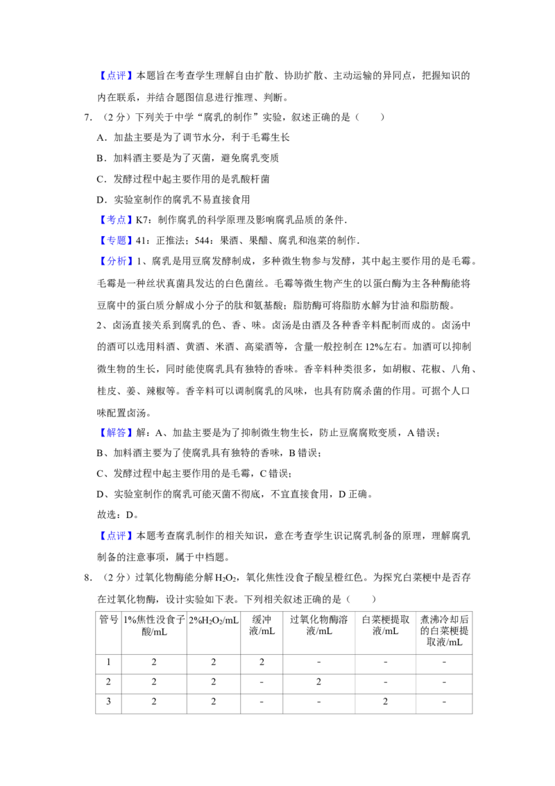 2016年江苏省高考生物试卷解析版_全国卷+地方卷_6.生物_1.生物高考真题试卷_2008-2020年_地方卷_江苏高考生物07-20_A4word版