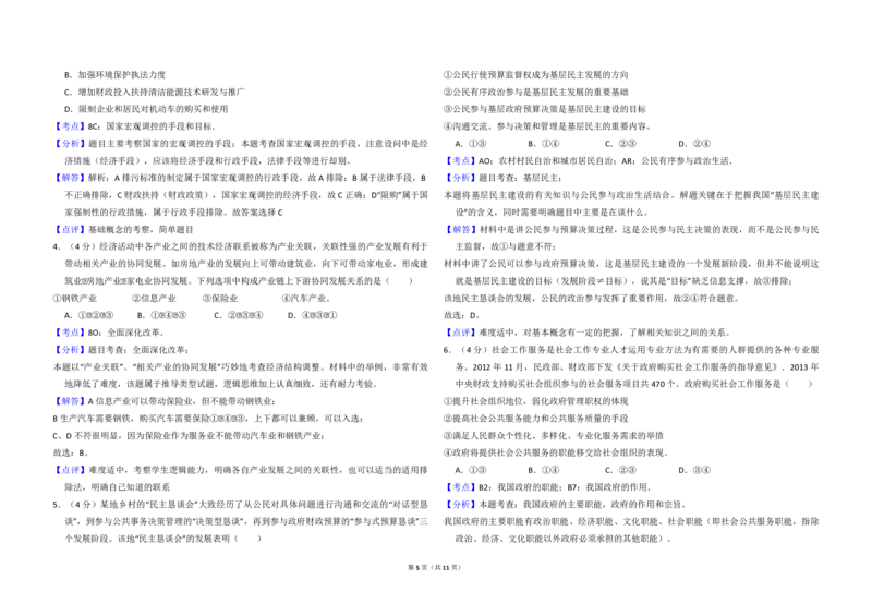 2014年全国统一高考政治试卷（新课标Ⅱ）（解析版）_全国卷+地方卷_9.政治_1.政治高考真题试卷_2008-2020年_全国卷_全国统一高考政治（新课标ⅱ）08-20_A3word版_PDF版赠送）