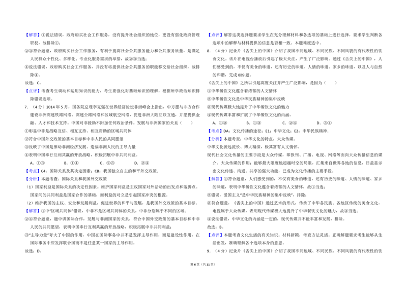 2014年全国统一高考政治试卷（新课标Ⅱ）（解析版）_全国卷+地方卷_9.政治_1.政治高考真题试卷_2008-2020年_全国卷_全国统一高考政治（新课标ⅱ）08-20_A3word版_PDF版赠送）