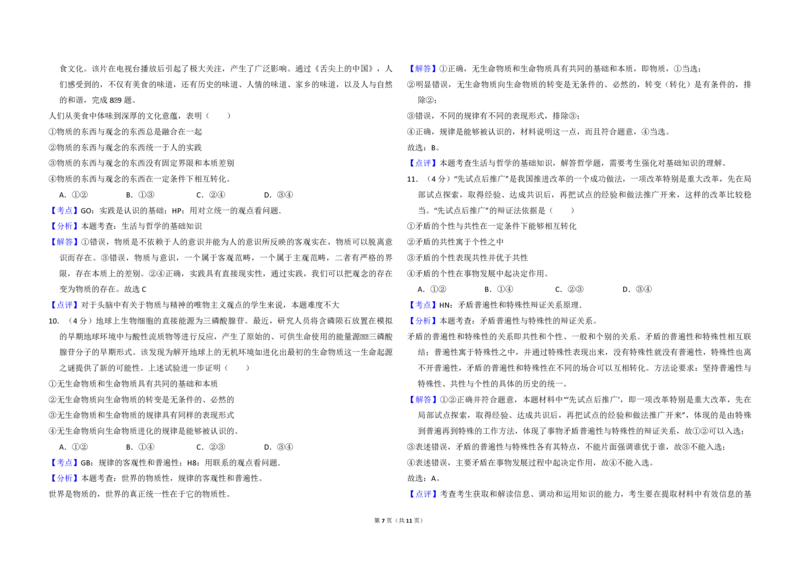 2014年全国统一高考政治试卷（新课标Ⅱ）（解析版）_全国卷+地方卷_9.政治_1.政治高考真题试卷_2008-2020年_全国卷_全国统一高考政治（新课标ⅱ）08-20_A3word版_PDF版赠送）