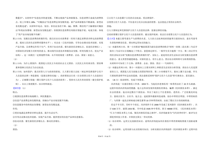 2014年全国统一高考政治试卷（新课标Ⅱ）（解析版）_全国卷+地方卷_9.政治_1.政治高考真题试卷_2008-2020年_全国卷_全国统一高考政治（新课标ⅱ）08-20_A3word版_PDF版赠送）