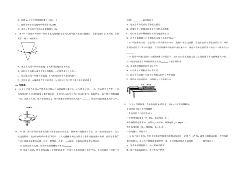 2014年天津市高考物理试卷_全国卷+地方卷_4.物理_1.物理高考真题试卷_2008-2020年_地方卷_天津高考物理07-21_A3word版