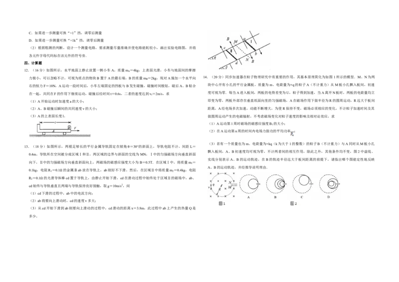 2014年天津市高考物理试卷_全国卷+地方卷_4.物理_1.物理高考真题试卷_2008-2020年_地方卷_天津高考物理07-21_A3word版