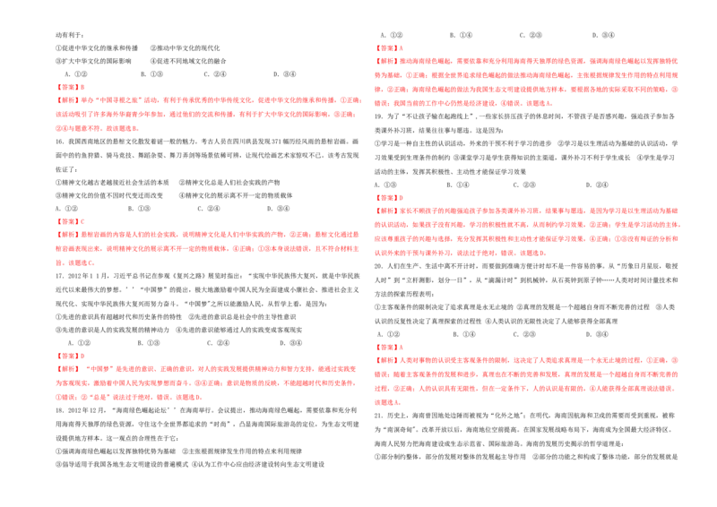 2013年海南省高考政治试题及答案_全国卷+地方卷_9.政治_1.政治高考真题试卷_2008-2020年_地方卷_海南高考政治08-20_A3word版_答案版