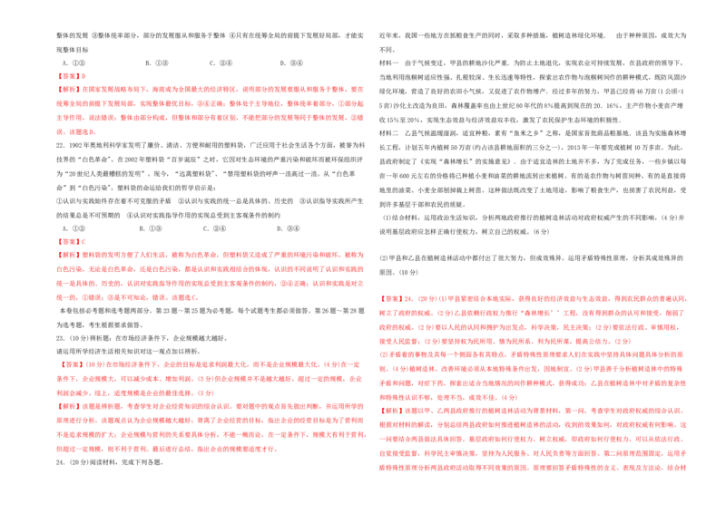 2013年海南省高考政治试题及答案_全国卷+地方卷_9.政治_1.政治高考真题试卷_2008-2020年_地方卷_海南高考政治08-20_A3word版_答案版