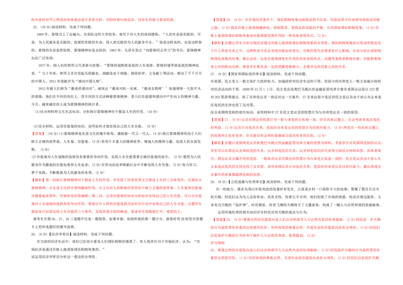2013年海南省高考政治试题及答案_全国卷+地方卷_9.政治_1.政治高考真题试卷_2008-2020年_地方卷_海南高考政治08-20_A3word版_答案版