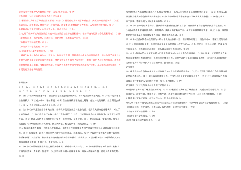 2013年海南省高考政治试题及答案_全国卷+地方卷_9.政治_1.政治高考真题试卷_2008-2020年_地方卷_海南高考政治08-20_A3word版_答案版