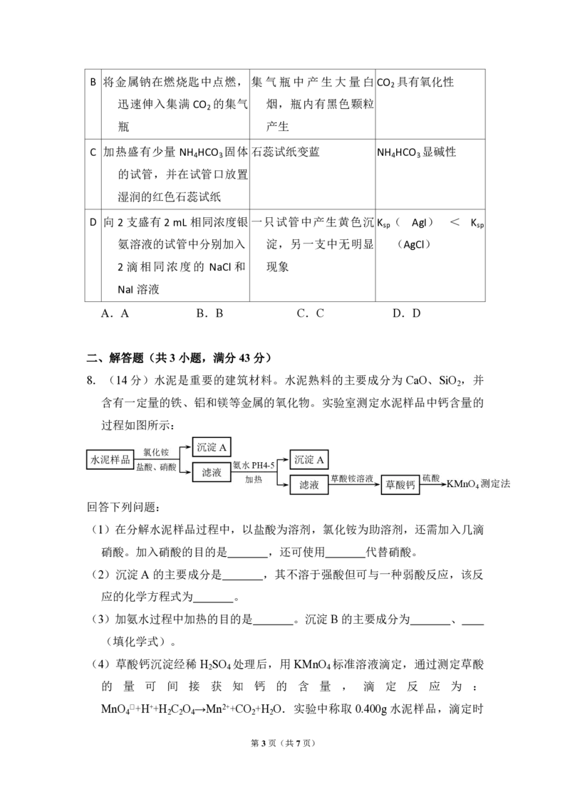 2017年全国统一高考化学试卷（新课标Ⅱ）（原卷版）_全国卷+地方卷_5.化学_1.化学高考真题试卷_2008-2020年_全国卷_全国统一高考化学（新课标ⅱ）2008-2021_A4word版_PDF版
