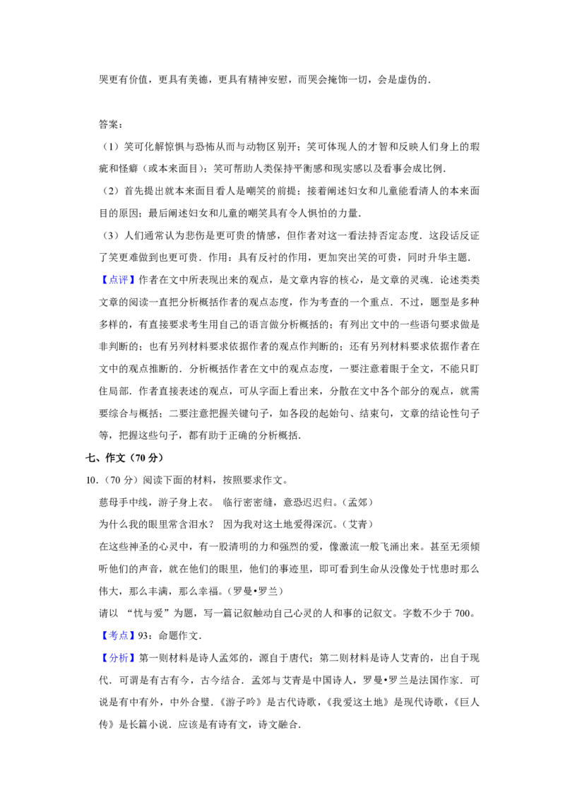2012年江苏省高考语文试卷解析版_全国卷+地方卷_1.语文_1.语文高考真题试卷_2008-2020年_地方卷_江苏高考语文07-21_A4word版_PDF版（赠送）