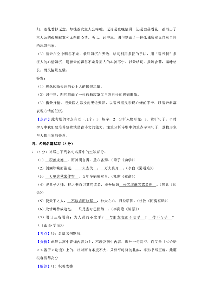 2012年江苏省高考语文试卷解析版_全国卷+地方卷_1.语文_1.语文高考真题试卷_2008-2020年_地方卷_江苏高考语文07-21_A4word版_PDF版（赠送）