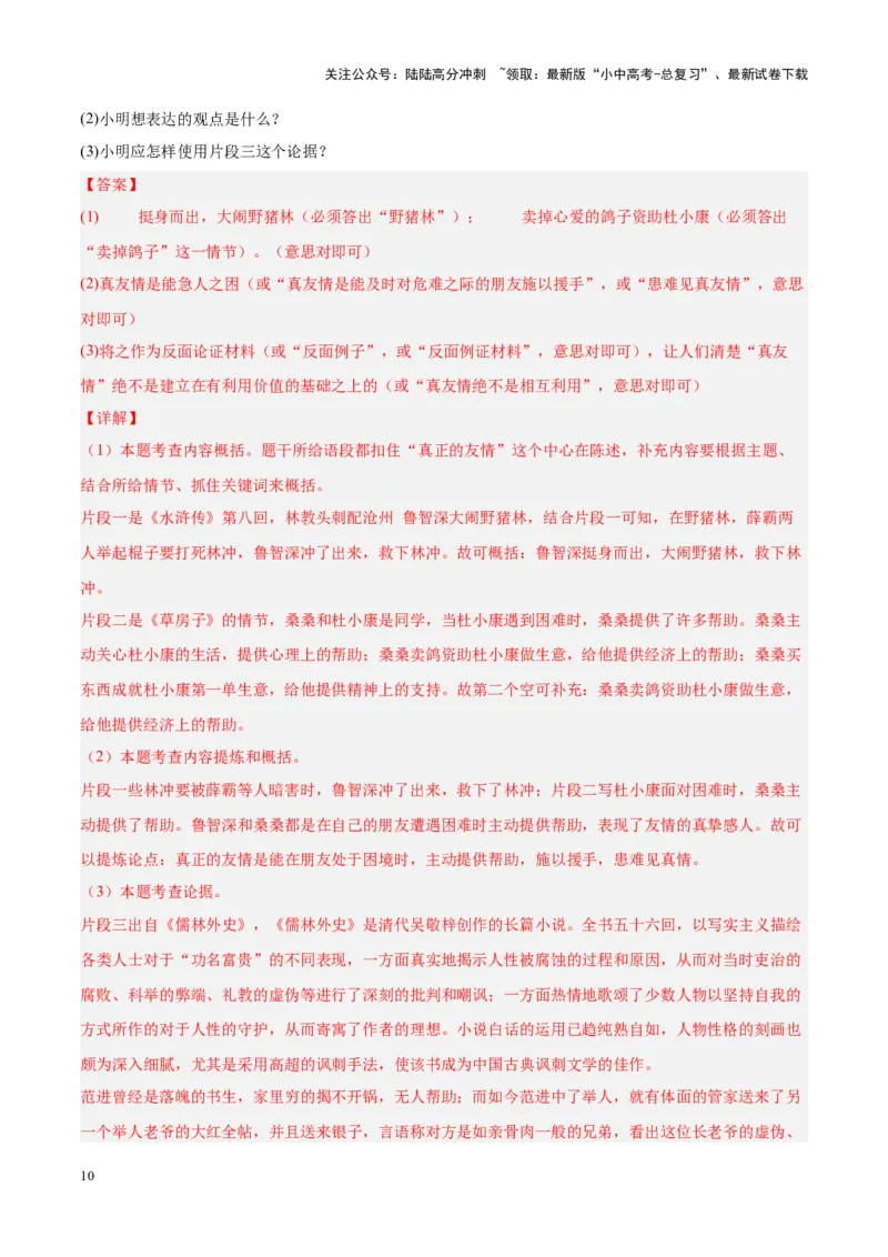 专题08名著阅读（第03期）解析版）_02中考总复习（2026版更新中）_01-语文-中考总复习_2024年中考资料_专项复习资料_完2023年中考语文真题分项汇编（全国通用）_第03期