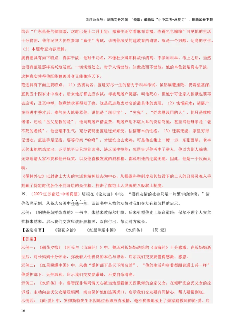 专题08名著阅读（第03期）解析版）_02中考总复习（2026版更新中）_01-语文-中考总复习_2024年中考资料_专项复习资料_完2023年中考语文真题分项汇编（全国通用）_第03期