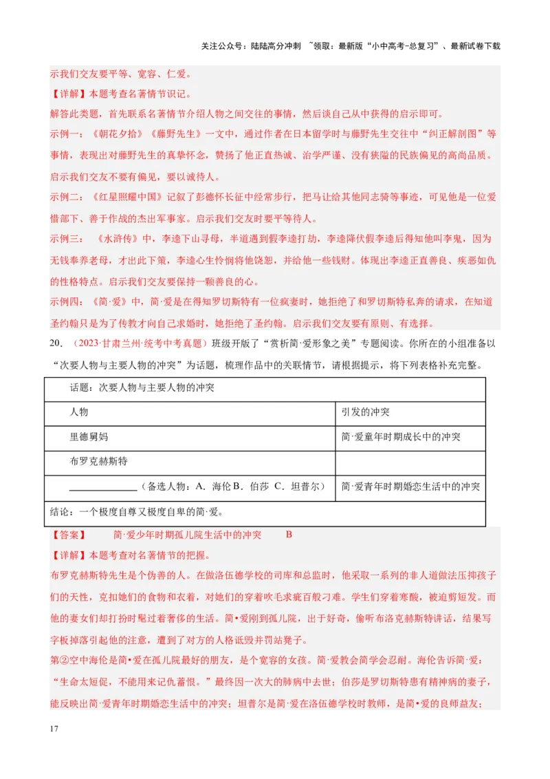 专题08名著阅读（第03期）解析版）_02中考总复习（2026版更新中）_01-语文-中考总复习_2024年中考资料_专项复习资料_完2023年中考语文真题分项汇编（全国通用）_第03期
