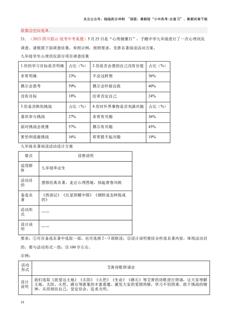 专题08名著阅读（第03期）解析版）_02中考总复习（2026版更新中）_01-语文-中考总复习_2024年中考资料_专项复习资料_完2023年中考语文真题分项汇编（全国通用）_第03期